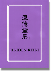Jikiden Cursus boek